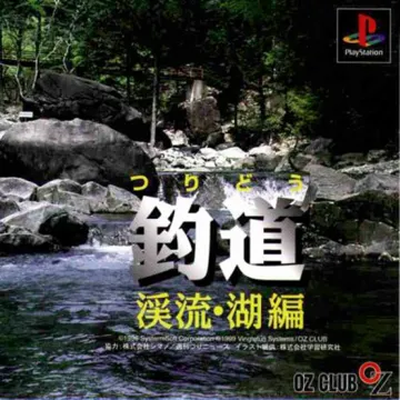 Tsuridou - Keiryuu Mizuumi-hen (JP) box cover front